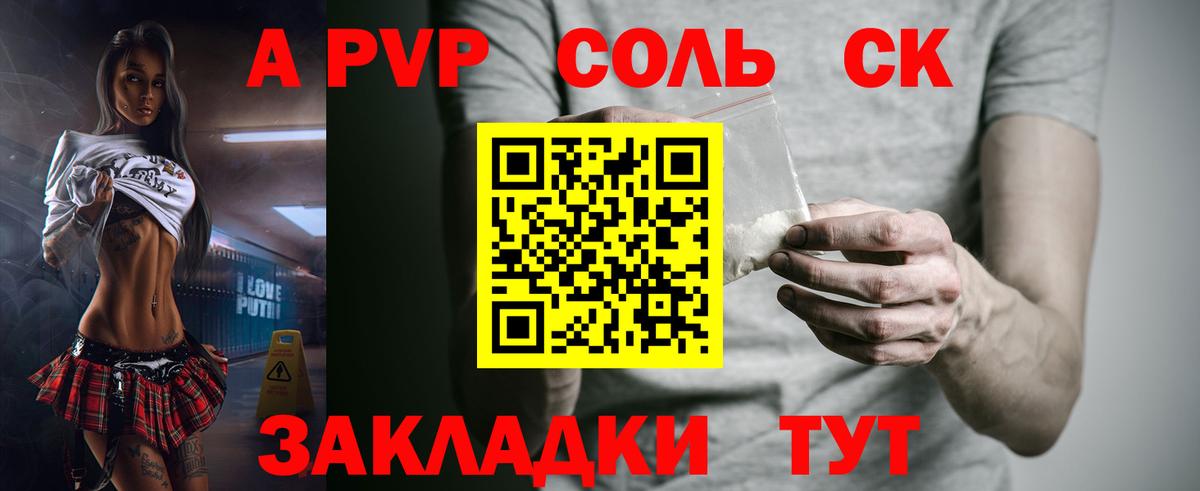 A PVP кристаллы Зеленодольск