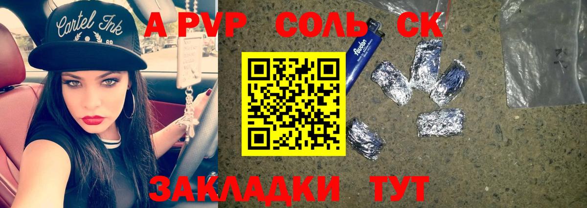 А ПВП VHQ  Вход с VPN  A PVP СК  Зеленодольск  закладки  Alfa_PVP СК 