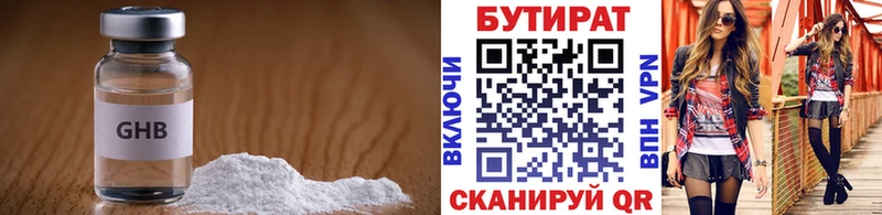 Бутират Butirat  hydra   Зеленодольск 