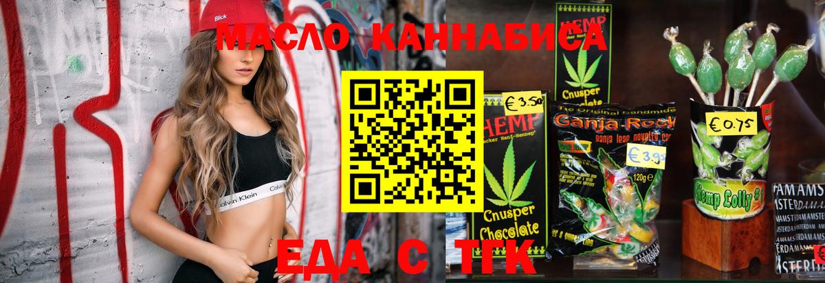 Зеленодольск  Еда ТГК конопля  Вход с VPN 