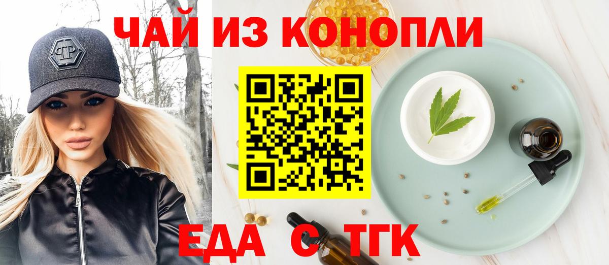 Еда ТГК марихуана Зеленодольск