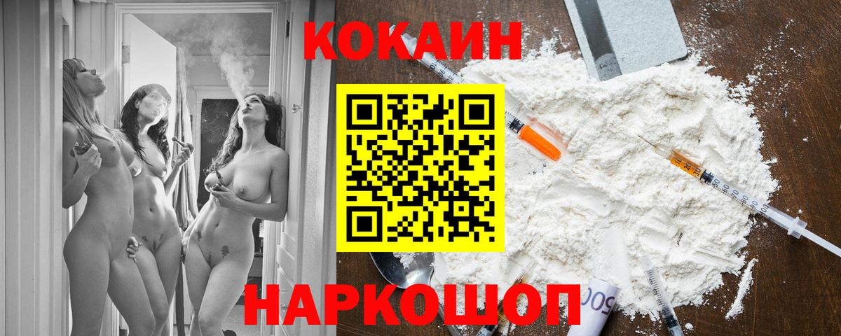 COCAIN 97%  Вход с VPN  Кокаин FishScale  Зеленодольск 