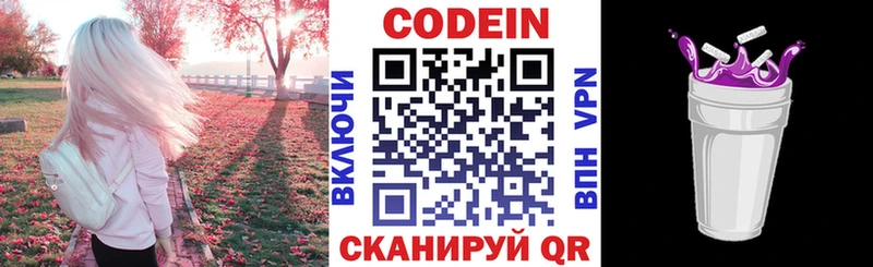 Codein напиток Lean (лин)  наркотики  Зеленодольск 