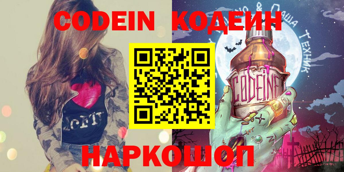 Зеленодольск  Кодеиновый сироп Lean Purple Drank  Кодеин напиток Lean (лин)  Вход с VPN 