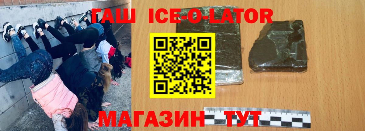 ГАШИШ  Вход с VPN  Зеленодольск  Гашиш Ice-O-Lator 