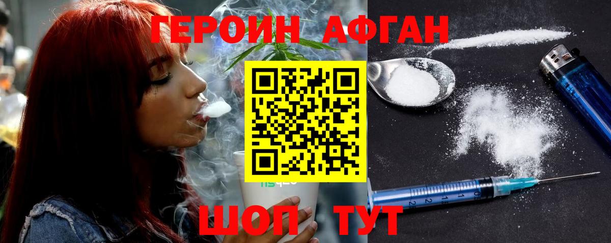 ГЕРОИН VHQ Зеленодольск