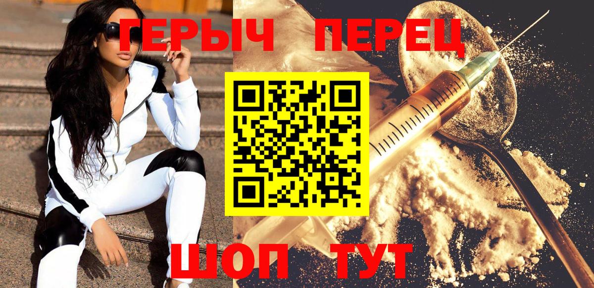 ГЕРОИН Heroin  Вход с VPN  Зеленодольск 