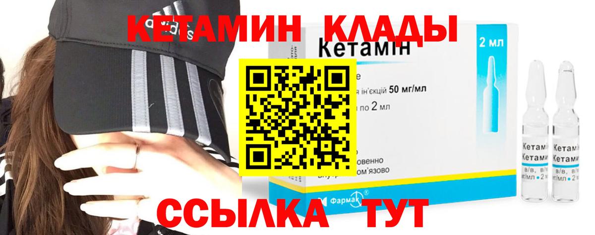 Кетамин ketamine Зеленодольск