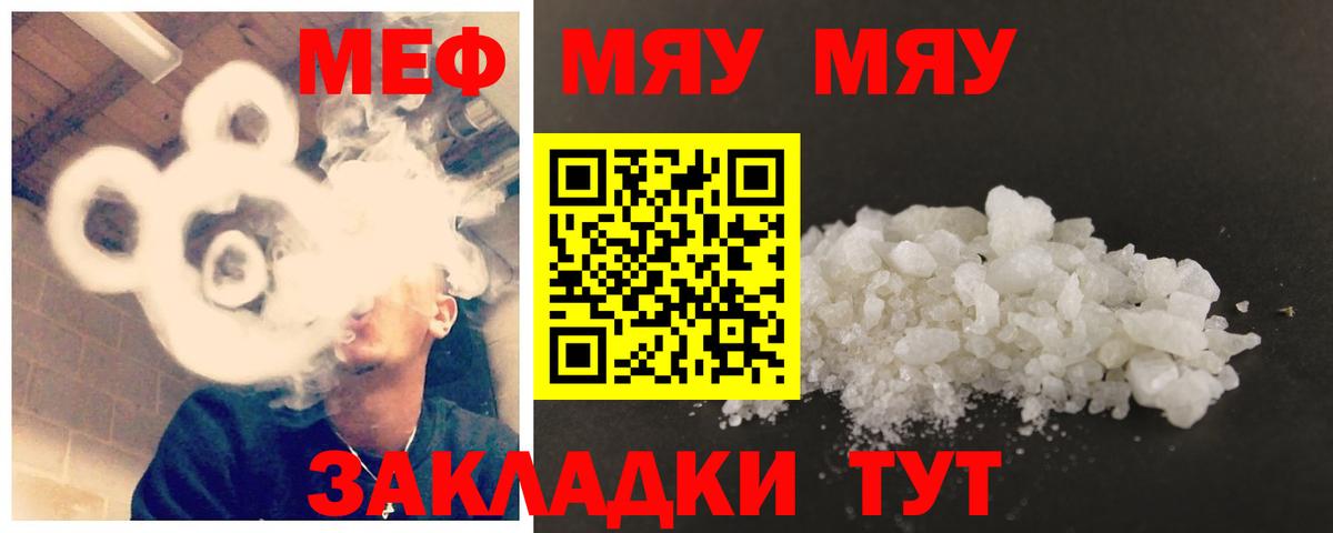 Меф мяу мяу мука Зеленодольск